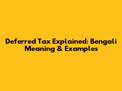 Deferred Tax Explained: Bengali Meaning & Examples